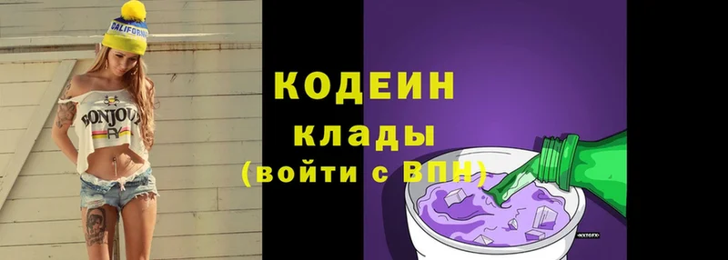 мега ссылка  Белинский  Кодеиновый сироп Lean напиток Lean (лин) 